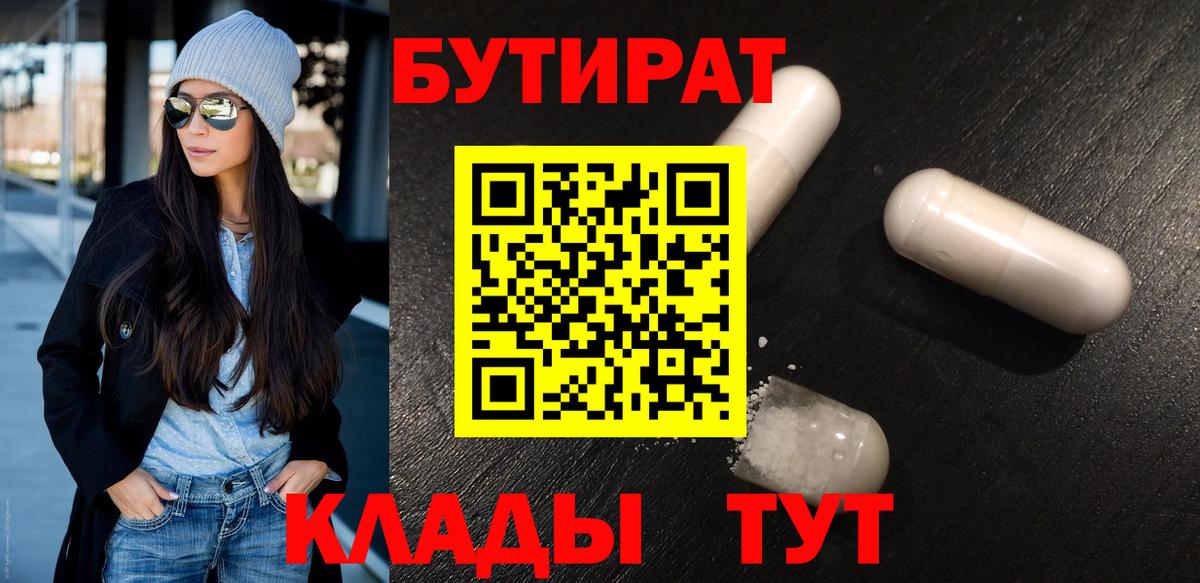 Бутират GHB Белгород