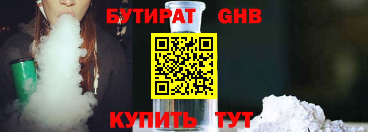 БУТИРАТ  БУТИРАТ бутик  Вход с VPN  Белгород 