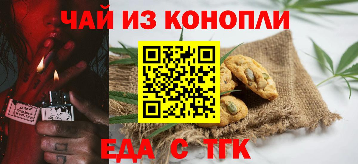 Печенье с ТГК марихуана Белгород