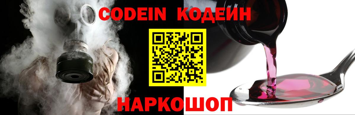 Кодеиновый сироп Lean Purple Drank  Вход с VPN  Кодеиновый сироп Lean Purple Drank  Белгород 