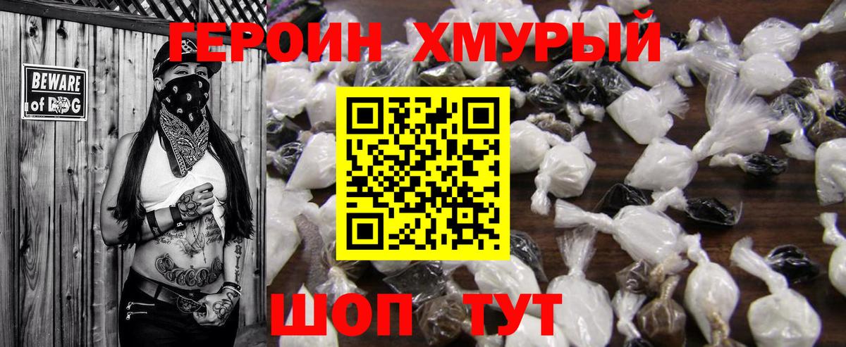 Героин белый  Вход с VPN  Белгород 