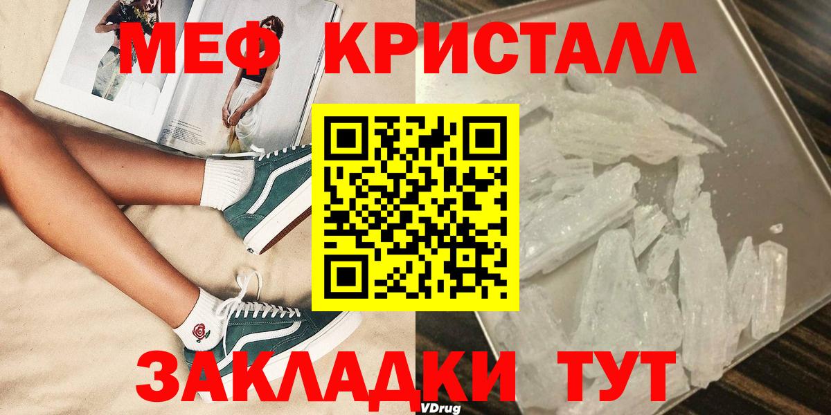 МЕГА маркетплейс  МЕФ мука  Вход с VPN  Меф кристаллы  Белгород  Мефедрон 