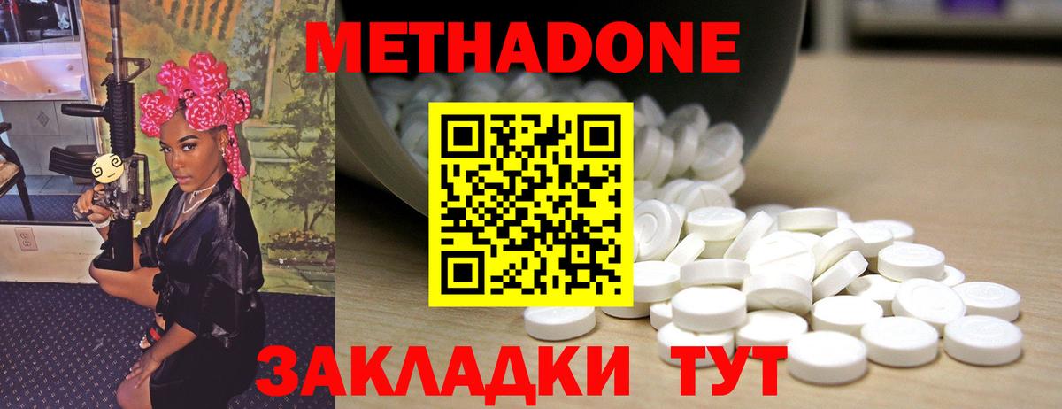 Метадон methadone Белгород