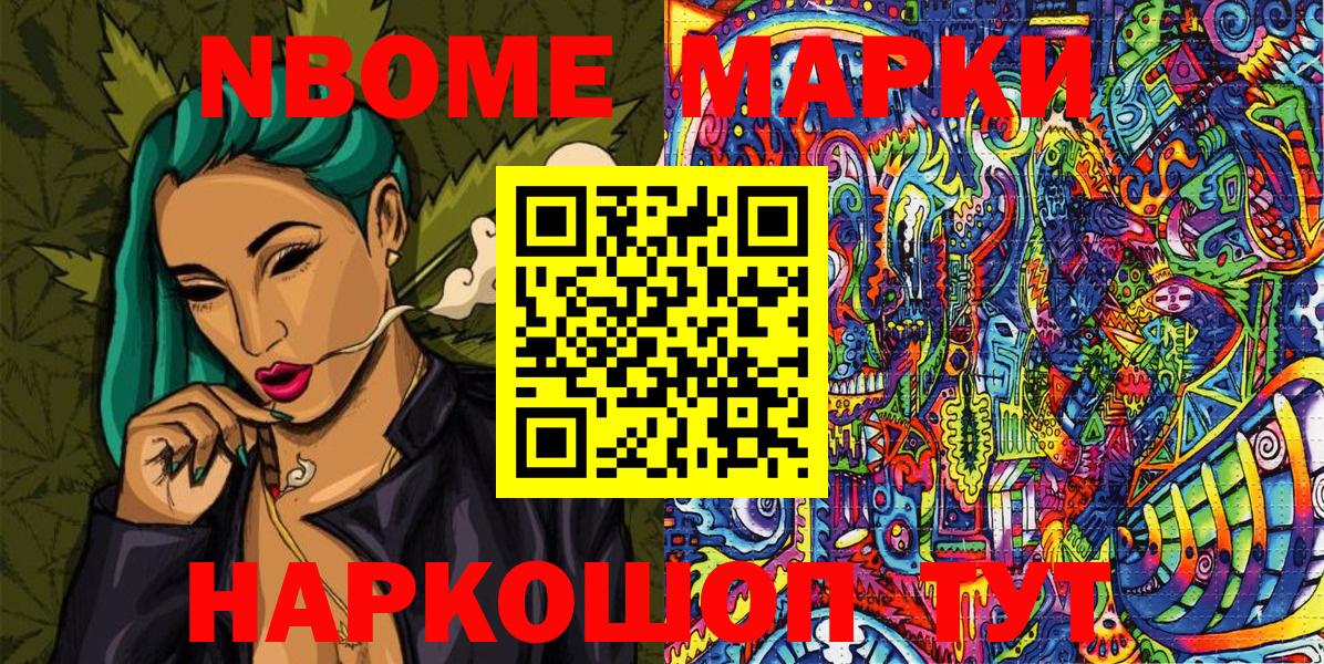 Марки N-bome 1,5мг  Марки N-bome 1,5мг  Белгород  Вход с VPN 