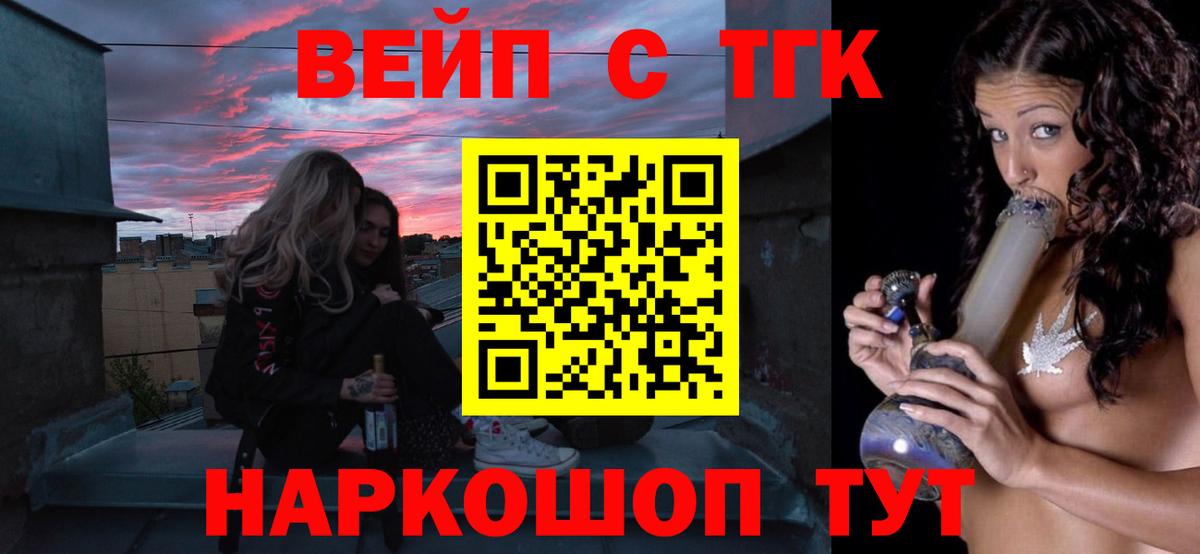 Дистиллят ТГК вейп с тгк Белгород